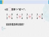 西南師大版五年級(jí)數(shù)學(xué)下冊(cè) 2 分?jǐn)?shù) 練習(xí)九 (課件)