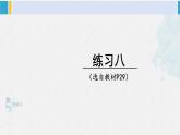 西南師大版五年級(jí)數(shù)學(xué)下冊(cè) 2 分?jǐn)?shù) 練習(xí)八 (課件)