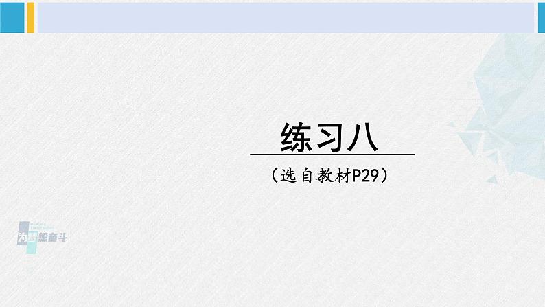 西南师大版五年级数学下册 2 分数 练习八 (课件)第1页