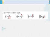 西南師大版五年級(jí)數(shù)學(xué)下冊(cè) 2 分?jǐn)?shù) 練習(xí)八 (課件)
