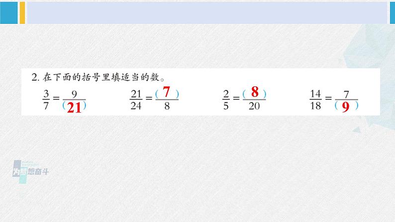 西南师大版五年级数学下册 2 分数 练习八 (课件)第3页