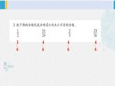 西南師大版五年級(jí)數(shù)學(xué)下冊(cè) 2 分?jǐn)?shù) 練習(xí)八 (課件)