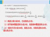 西南師大版五年級(jí)數(shù)學(xué)下冊(cè) 2 分?jǐn)?shù) 練習(xí)六 (課件)