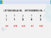 西南師大版五年級(jí)數(shù)學(xué)下冊(cè) 2 分?jǐn)?shù) 練習(xí)十 (課件)