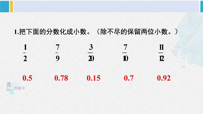 西南师大版五年级数学下册 2 分数 练习十 (课件)第2页