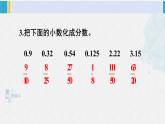 西南師大版五年級(jí)數(shù)學(xué)下冊(cè) 2 分?jǐn)?shù) 練習(xí)十 (課件)