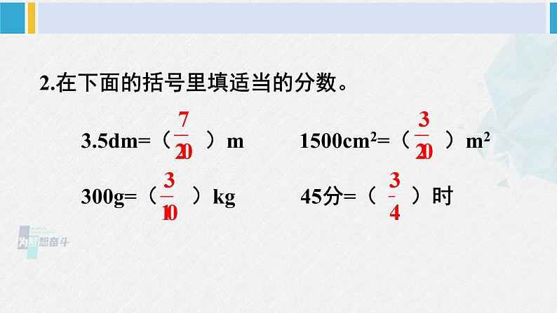 西南师大版五年级数学下册 2 分数 练习十一 (课件)第4页