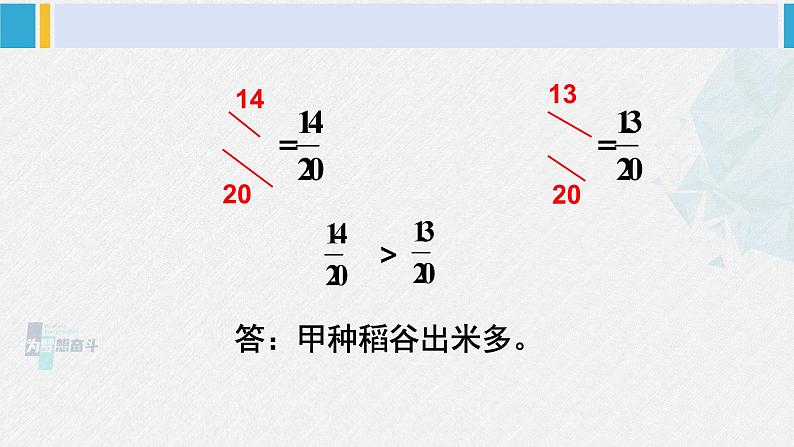 西南师大版五年级数学下册 2 分数 练习十一 (课件)第6页