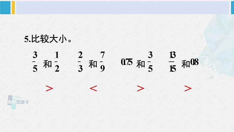 西南师大版五年级数学下册 2 分数 练习十一 (课件)第8页