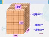 西南师大版五年级数学下册3 长方体 正方体 第2课时  体积单位的换算 (课件)