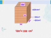 西南师大版五年级数学下册3 长方体 正方体 第2课时  体积单位的换算 (课件)