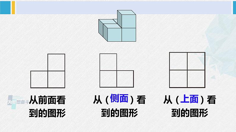 西南师大版五年级数学下册3 长方体 正方体 第2课时 观察物体 (课件)04