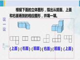 西南师大版五年级数学下册3 长方体 正方体 第2课时 观察物体 (课件)