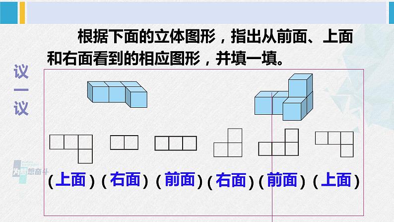 西南师大版五年级数学下册3 长方体 正方体 第2课时 观察物体 (课件)05