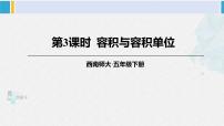 西师大版五年级下册第一单元 倍数和因数235的倍数特征多媒体教学课件ppt