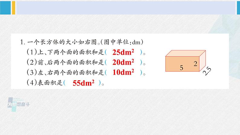 西南师大版五年级数学下册3 长方体 正方体 练习十三 (课件)02