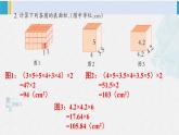 西南师大版五年级数学下册3 长方体 正方体 练习十三 (课件)