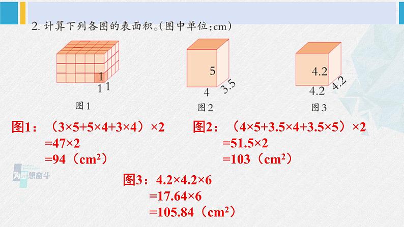 西南师大版五年级数学下册3 长方体 正方体 练习十三 (课件)03