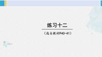 小学西师大版2,3,5的倍数特征教课内容课件ppt