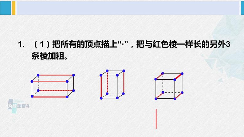 西南师大版五年级数学下册3 长方体 正方体 练习十二 (课件)02