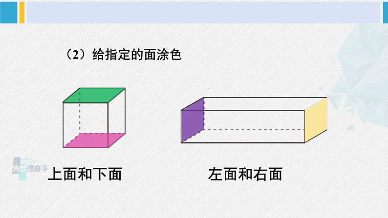 西南师大版五年级数学下册3 长方体 正方体 练习十二 (课件)03