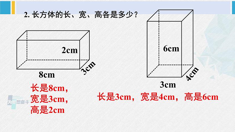 西南师大版五年级数学下册3 长方体 正方体 练习十二 (课件)04