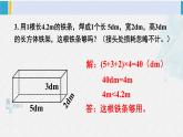 西南师大版五年级数学下册3 长方体 正方体 练习十二 (课件)