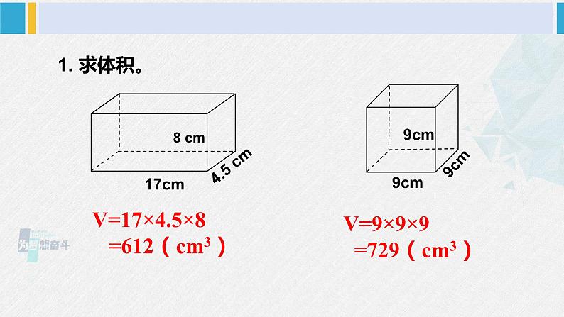 西南师大版五年级数学下册3 长方体 正方体 练习十五 (课件)第2页