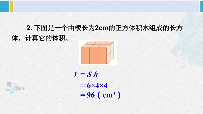西南师大版五年级数学下册3 长方体 正方体 练习十五 (课件)第3页