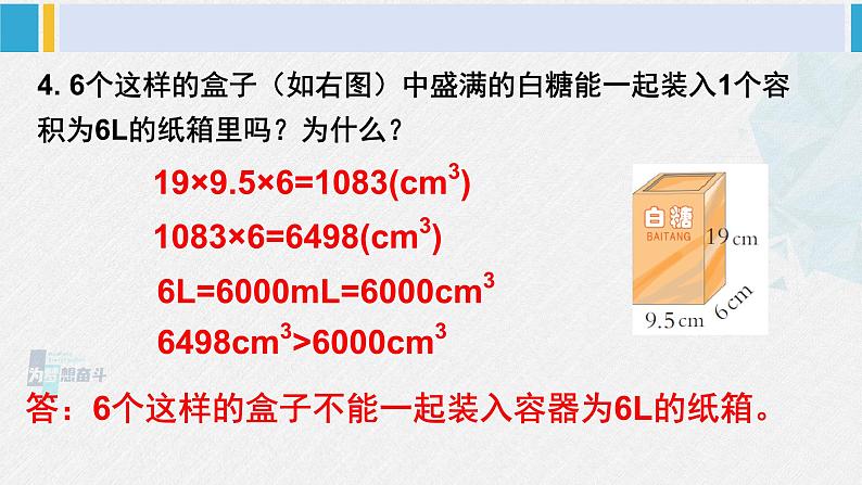 西南师大版五年级数学下册3 长方体 正方体 练习十五 (课件)第5页