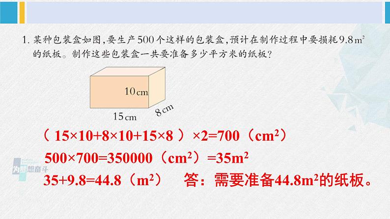 西南师大版五年级数学下册3 长方体 正方体 练习十六 (课件)02