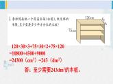 西南师大版五年级数学下册3 长方体 正方体 练习十六 (课件)