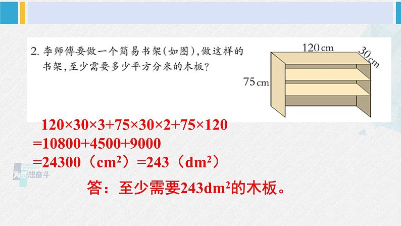 西南师大版五年级数学下册3 长方体 正方体 练习十六 (课件)03