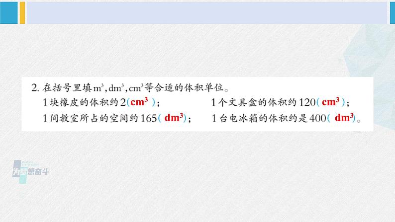 西南师大版五年级数学下册3 长方体 正方体 练习十四 (课件)03