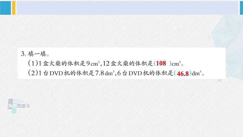 西南师大版五年级数学下册3 长方体 正方体 练习十四 (课件)04