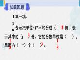 西南师大版五年级数学下册 4 分数加减法  第1课时 分数加减法（1） (课件)