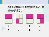 西南师大版五年级数学下册 4 分数加减法  第1课时 分数加减法（1） (课件)