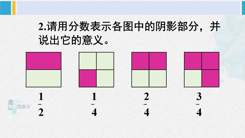 西南师大版五年级数学下册 4 分数加减法  第1课时 分数加减法（1） (课件)第3页