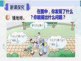 西南师大版五年级数学下册 4 分数加减法  第1课时 分数加减法（1） (课件)