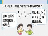 西南师大版五年级数学下册 4 分数加减法  第1课时 分数加减法（1） (课件)
