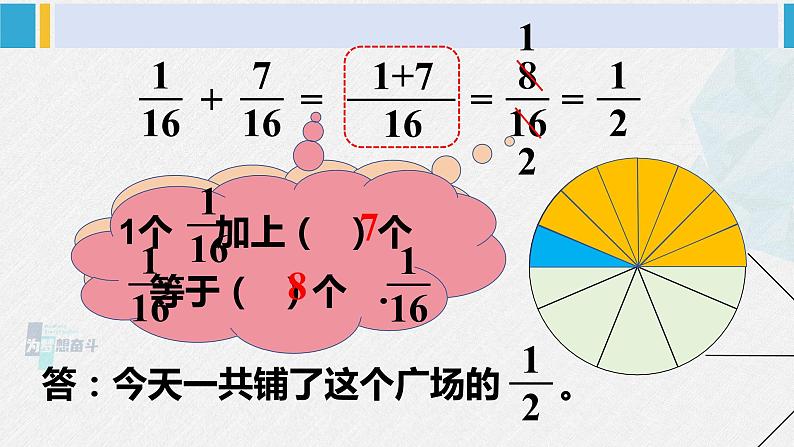 西南师大版五年级数学下册 4 分数加减法  第1课时 分数加减法（1） (课件)第6页