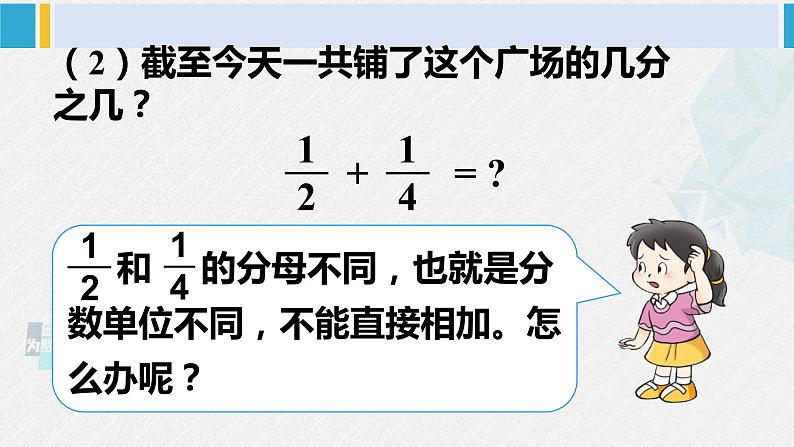 西南师大版五年级数学下册 4 分数加减法  第1课时 分数加减法（1） (课件)第8页