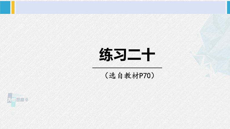 西南师大版五年级数学下册 4 分数加减法  练习二十 (课件)01