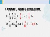西南师大版五年级数学下册 4 分数加减法  练习二十 (课件)