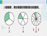 西南师大版五年级数学下册 4 分数加减法  练习二十 (课件)