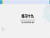 西南师大版五年级数学下册 4 分数加减法  练习十九 (课件)