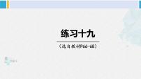 小学数学西师大版五年级下册分数加减法课文配套ppt课件