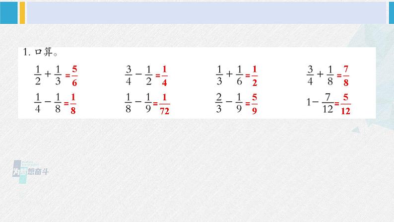 西南师大版五年级数学下册 4 分数加减法  练习十九 (课件)第2页