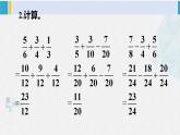 西南师大版五年级数学下册 4 分数加减法  练习十九 (课件)