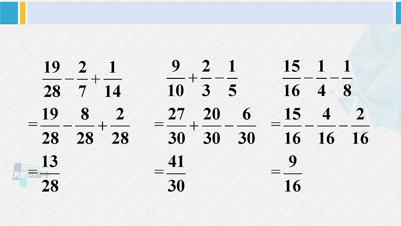 西南师大版五年级数学下册 4 分数加减法  练习十九 (课件)第4页